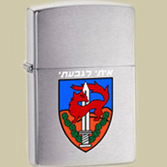 Israel Defense Forces Givati Brigade Army Zippo Lighter