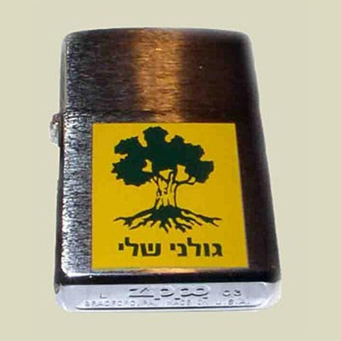 Israel Military Products IDF Golani Sheli Army Zippo Lighter 