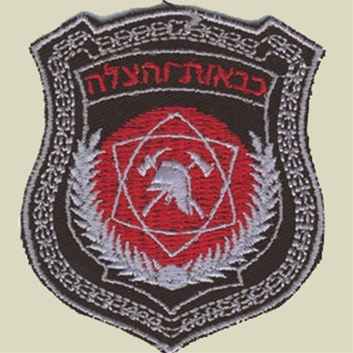 Israel Military Products Israel Fire Fighting & Rescue Army Patch