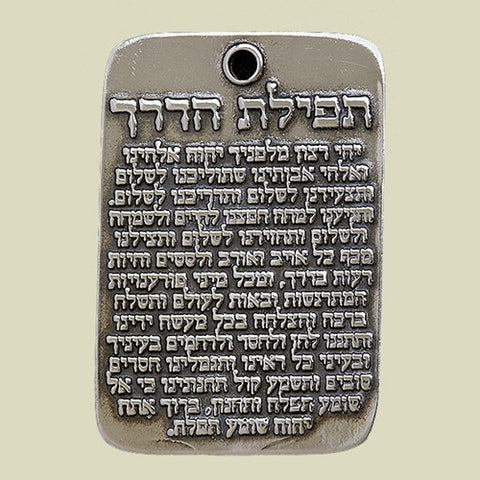 Israel Military Products Silver Dog Tag with Traveller's Prayer and Tefilat Hacoanim