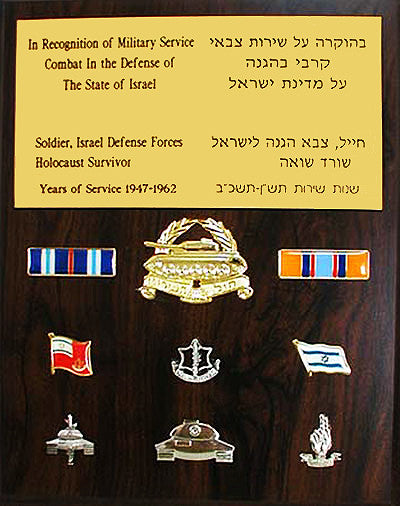 israel-military-products-service-plaque