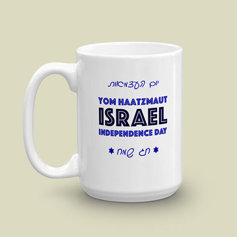  Independence Day - Yom Haatzmaut in English and Hebrew letters mug